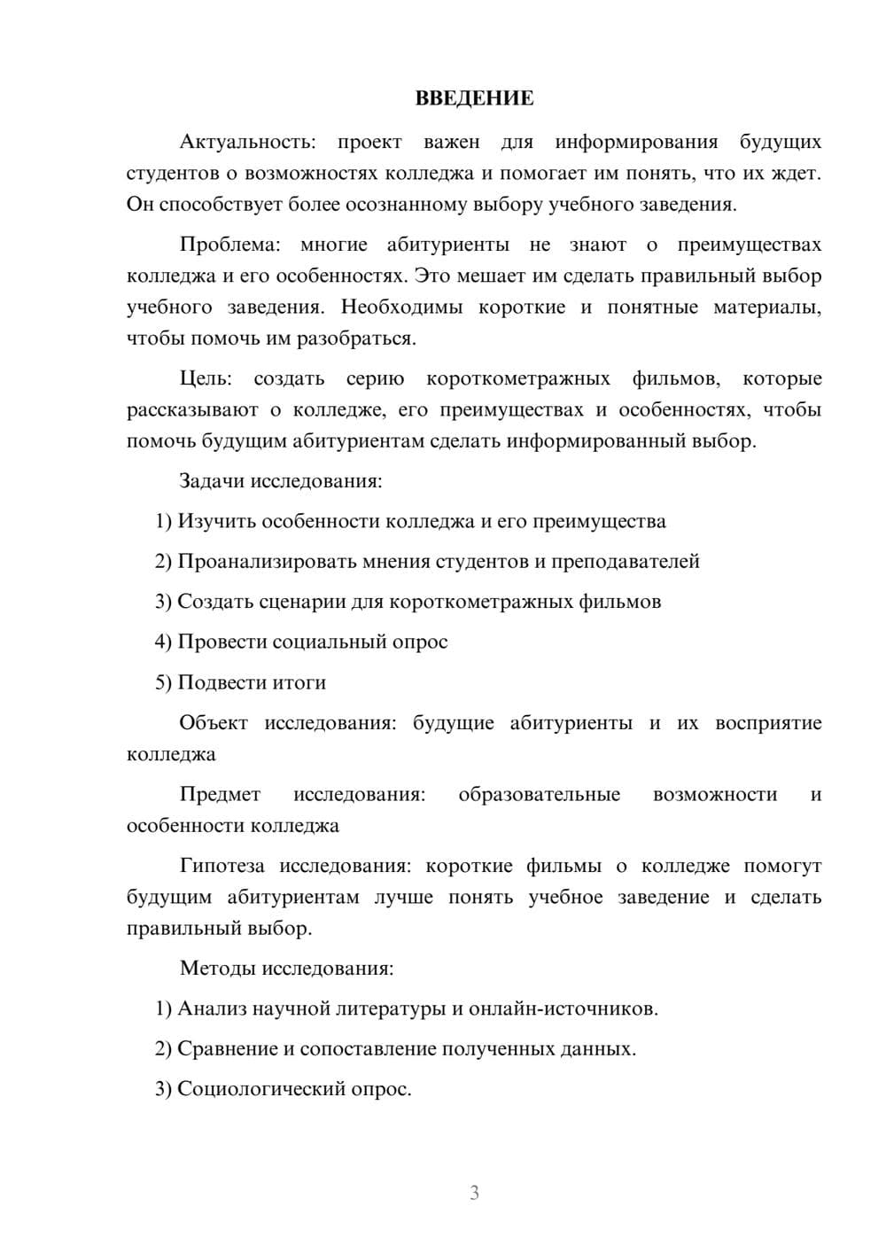 Предпросмотр проекта 3