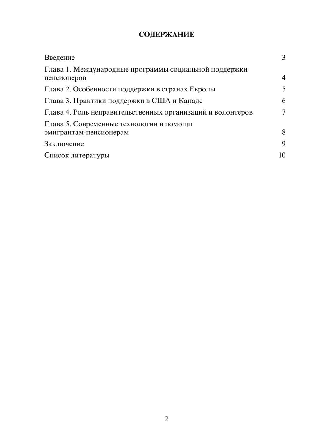 Предпросмотр доклада 2