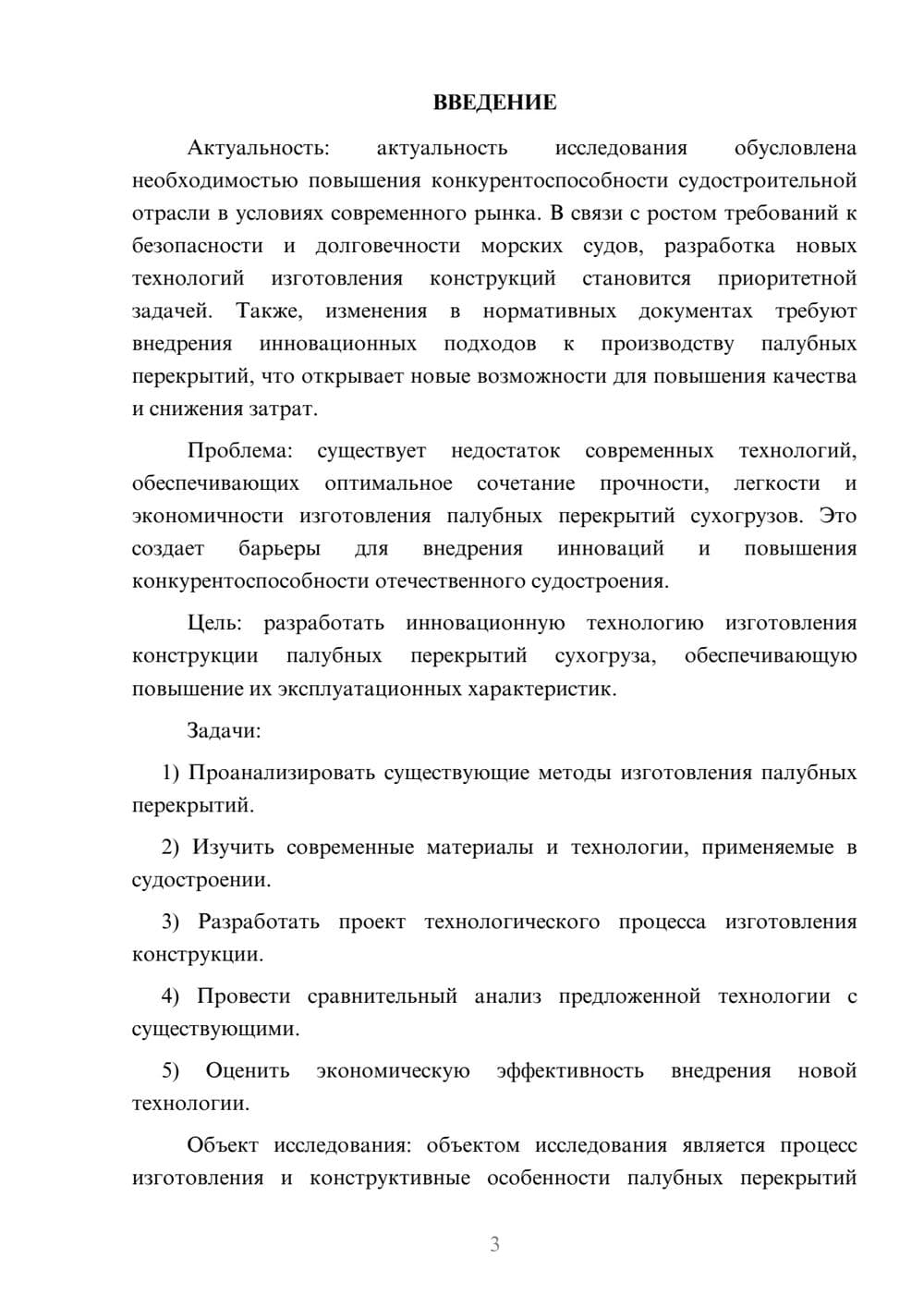 Предпросмотр курсовой работы 3