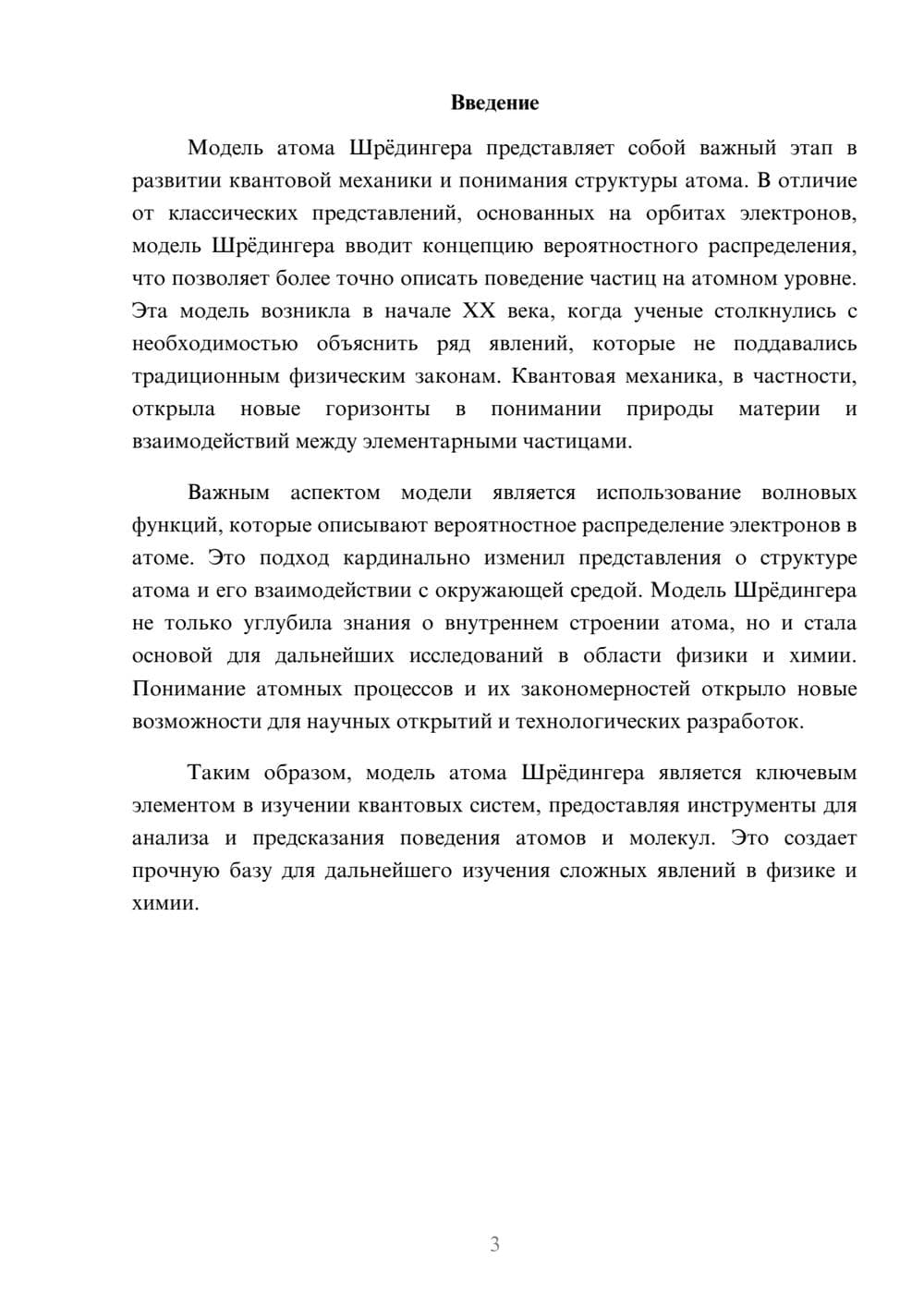 Предпросмотр реферата 3