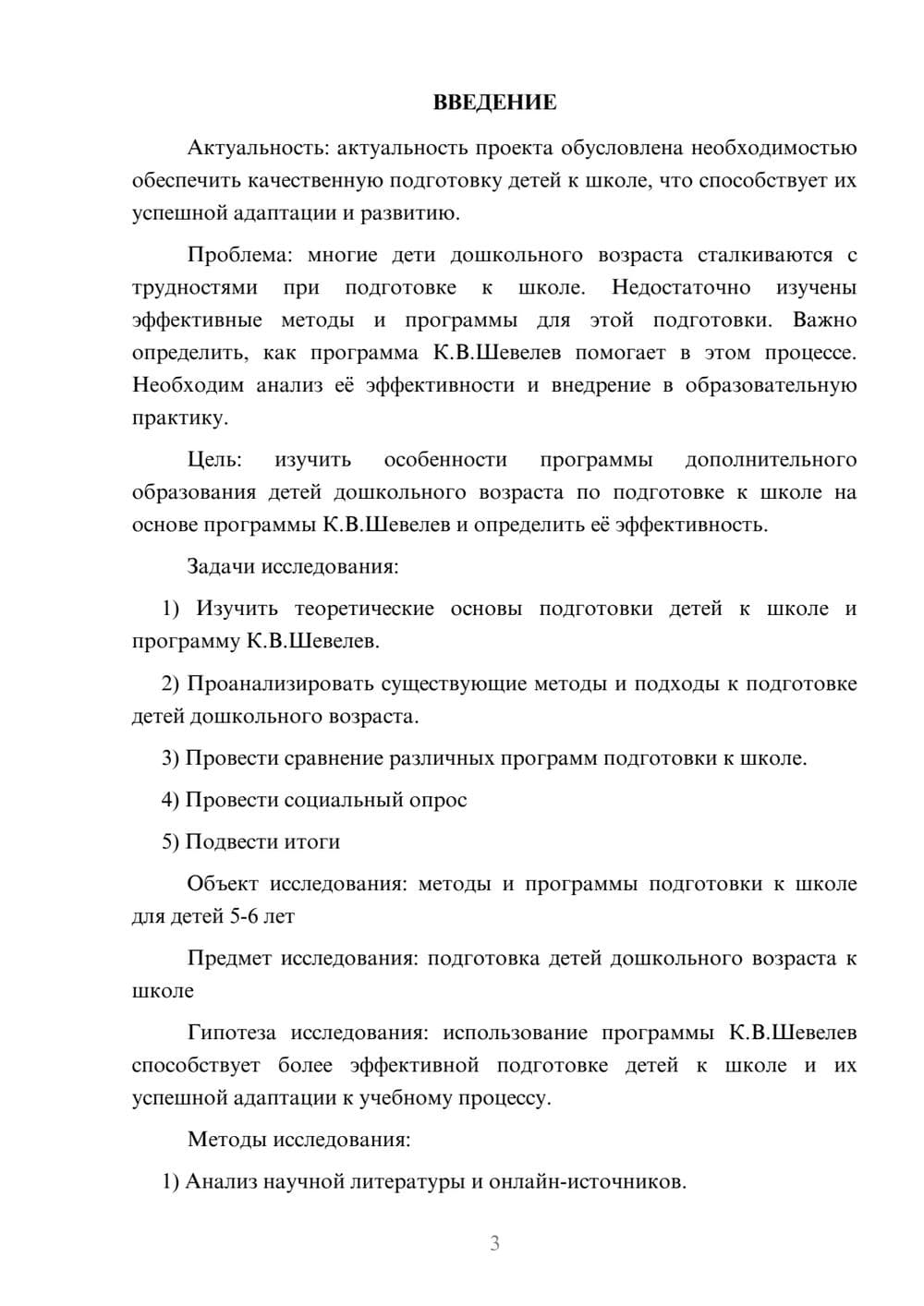 Предпросмотр проекта 3