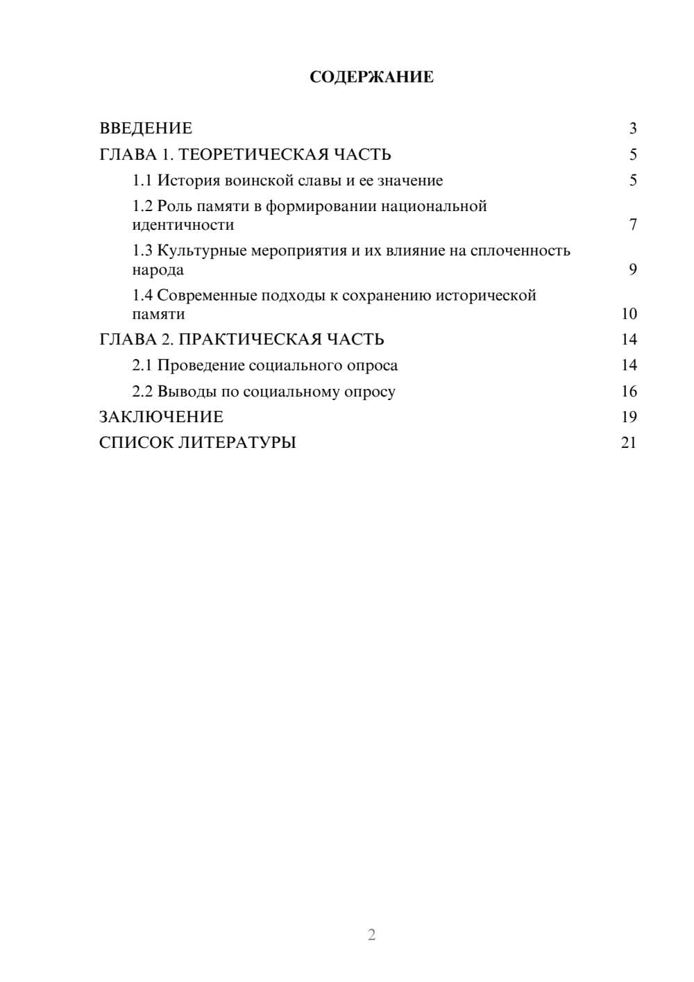 Предпросмотр проекта 2