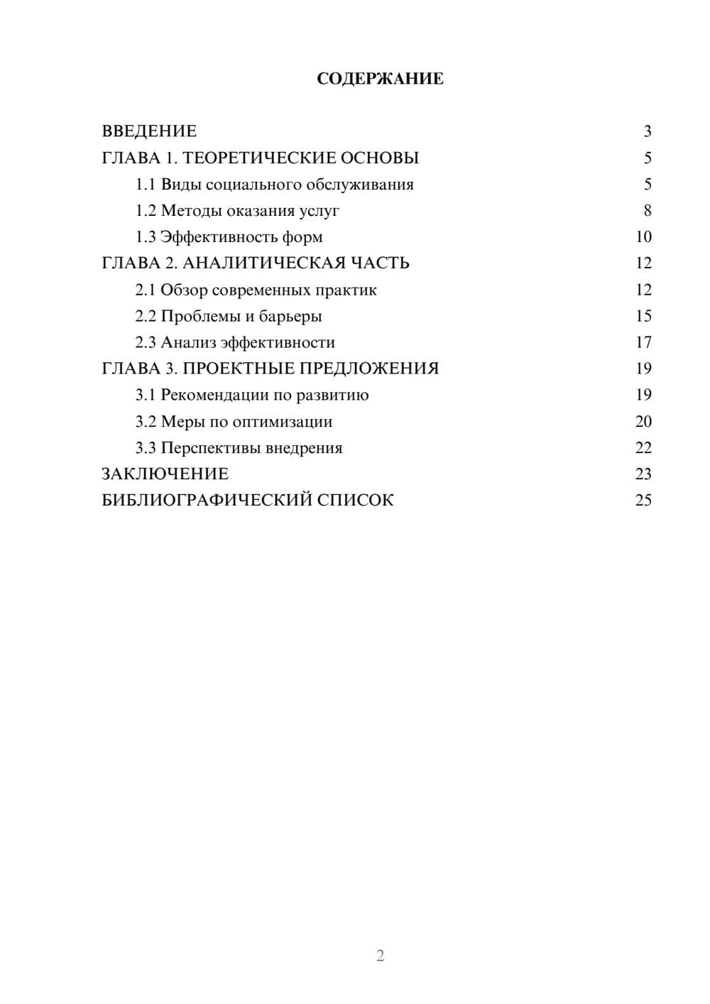 Предпросмотр курсовой работы 2