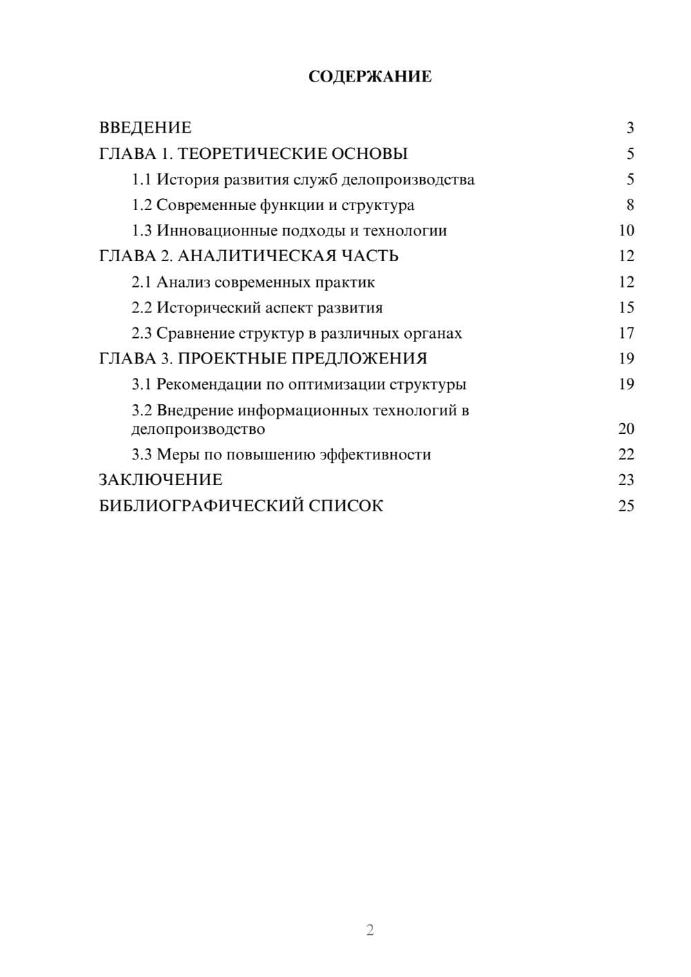 Предпросмотр курсовой работы 2