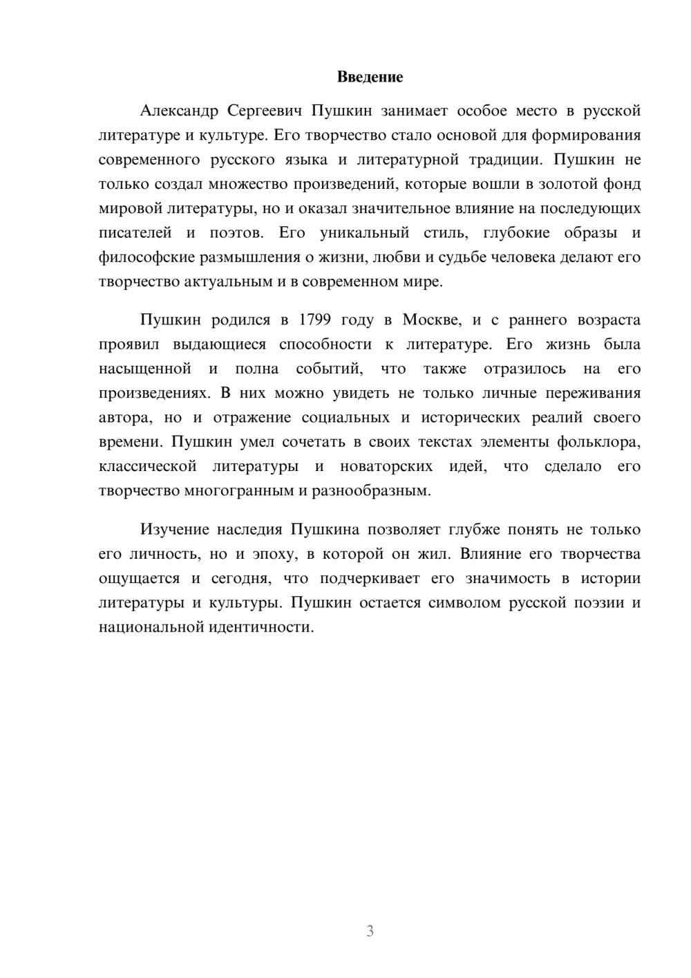 Предпросмотр реферата 3