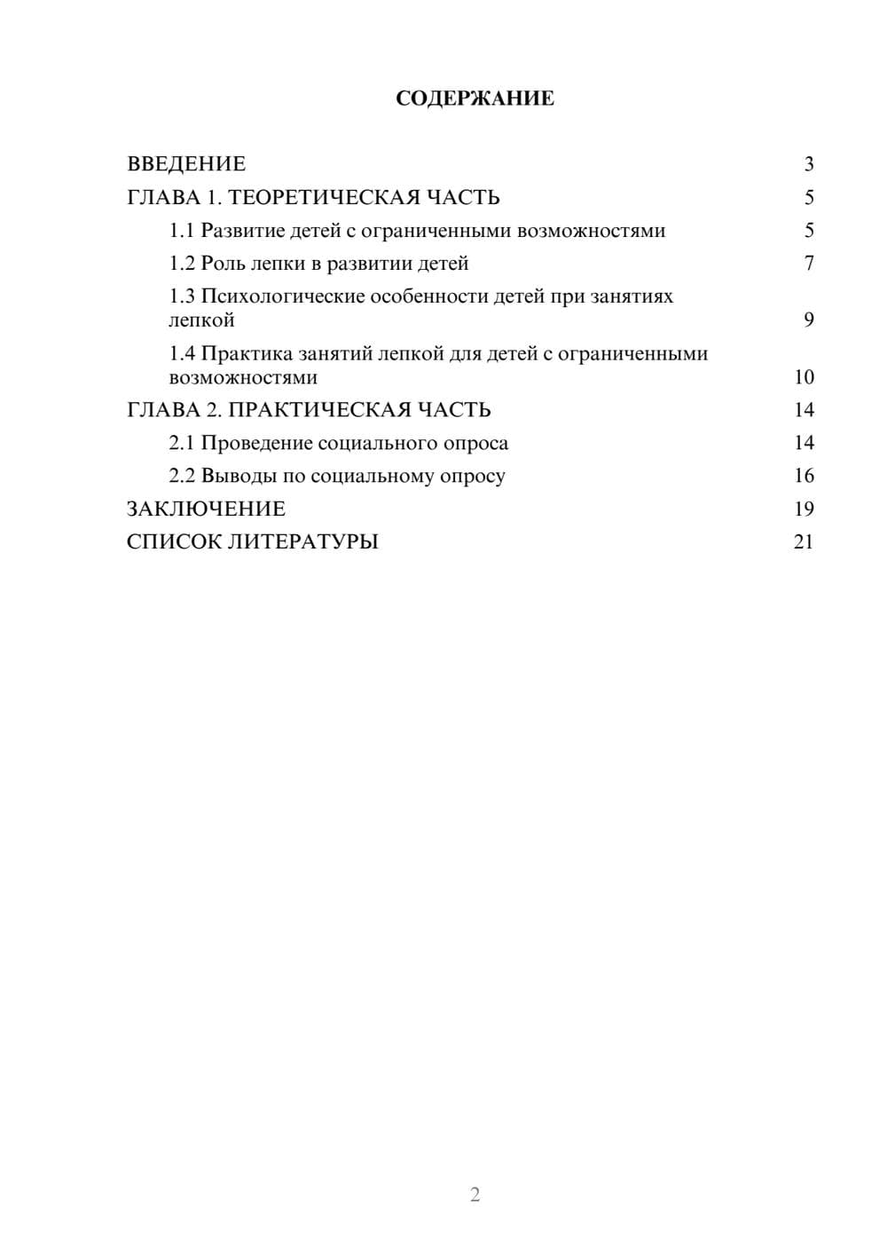 Предпросмотр проекта 2