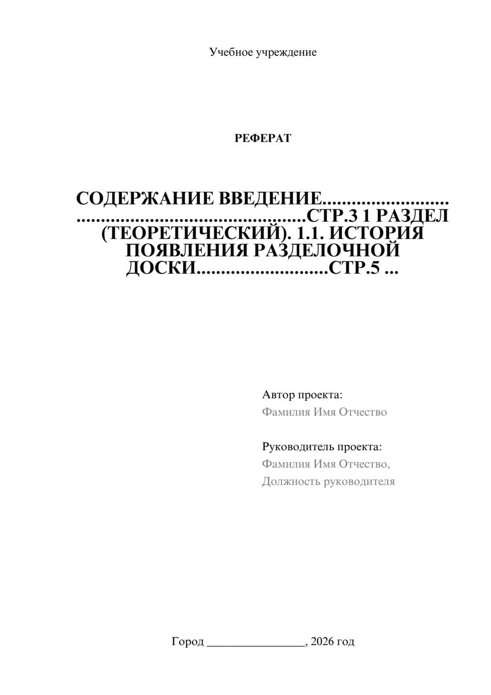 Предпросмотр реферата 1