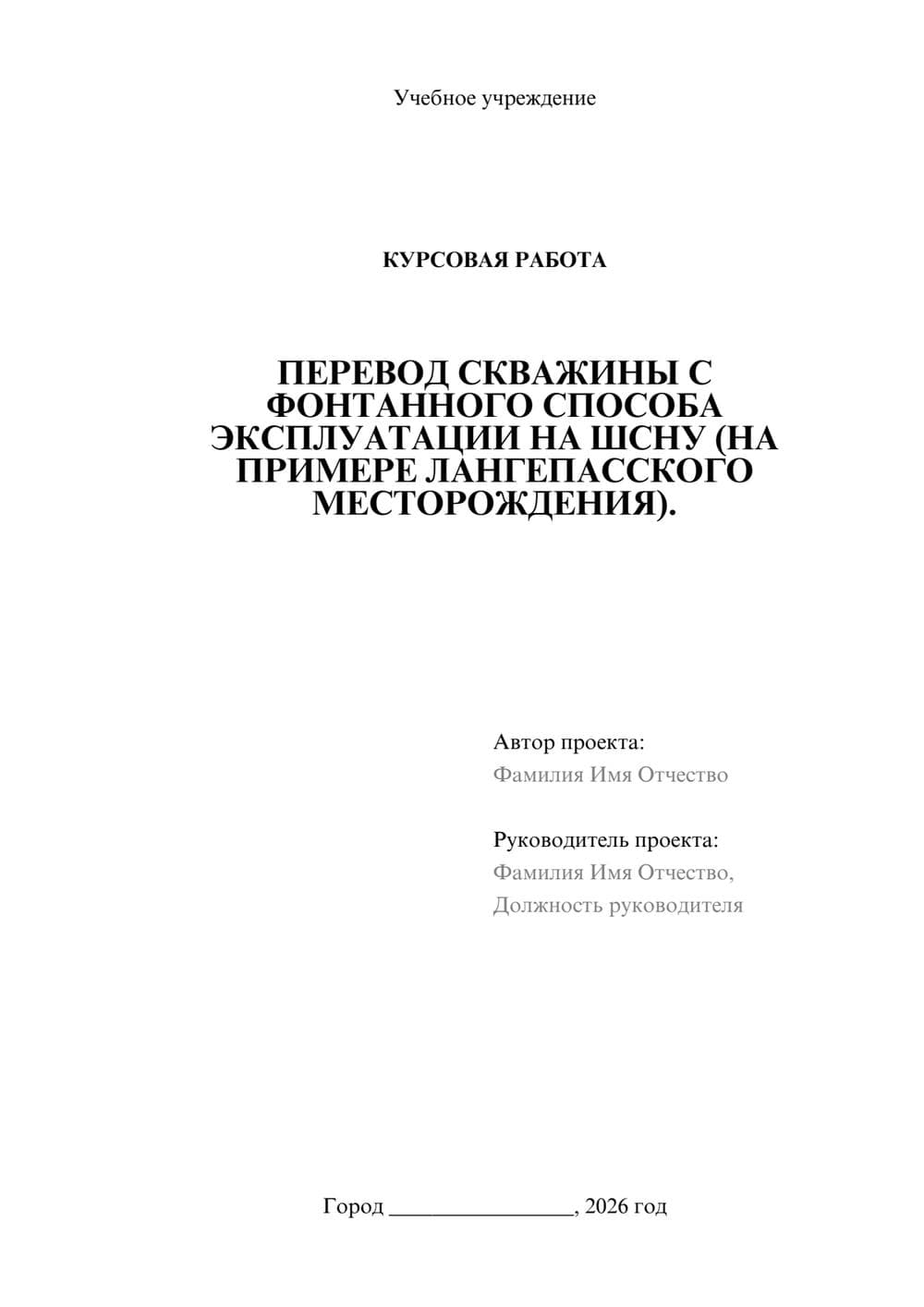 Предпросмотр курсовой работы 1
