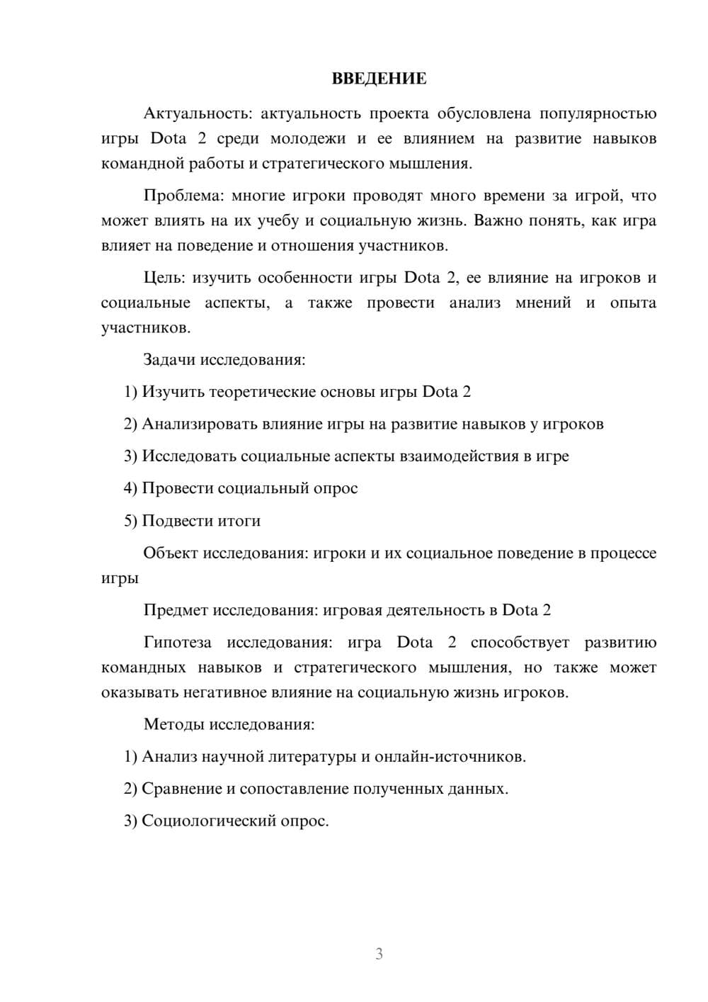 Предпросмотр проекта 3