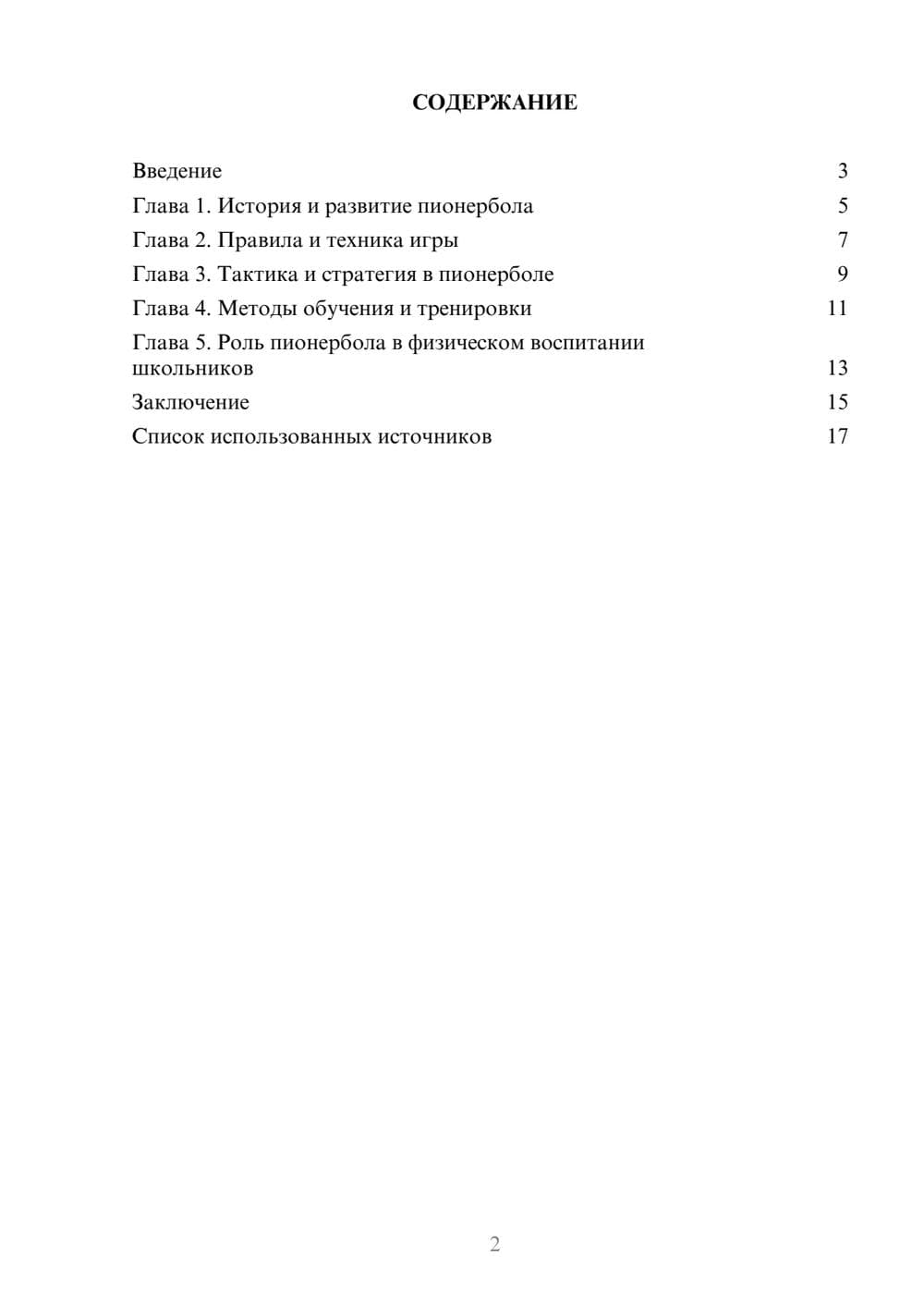 Предпросмотр реферата 2