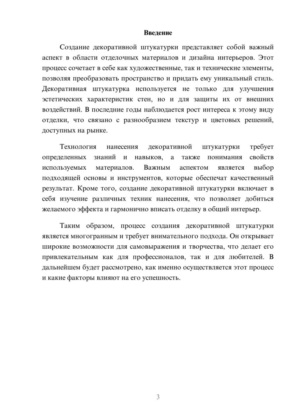 Предпросмотр реферата 3