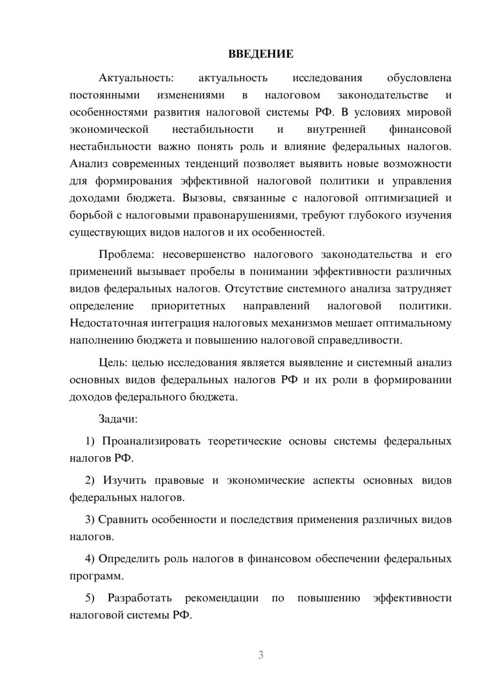 Предпросмотр курсовой работы 3