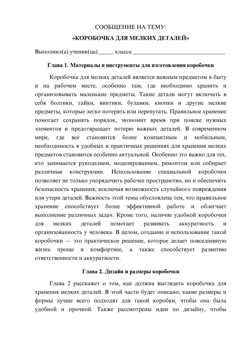 Предпросмотр сообщения 1