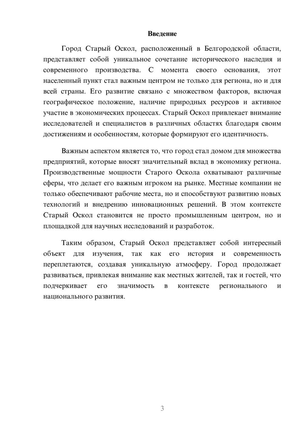 Предпросмотр реферата 3