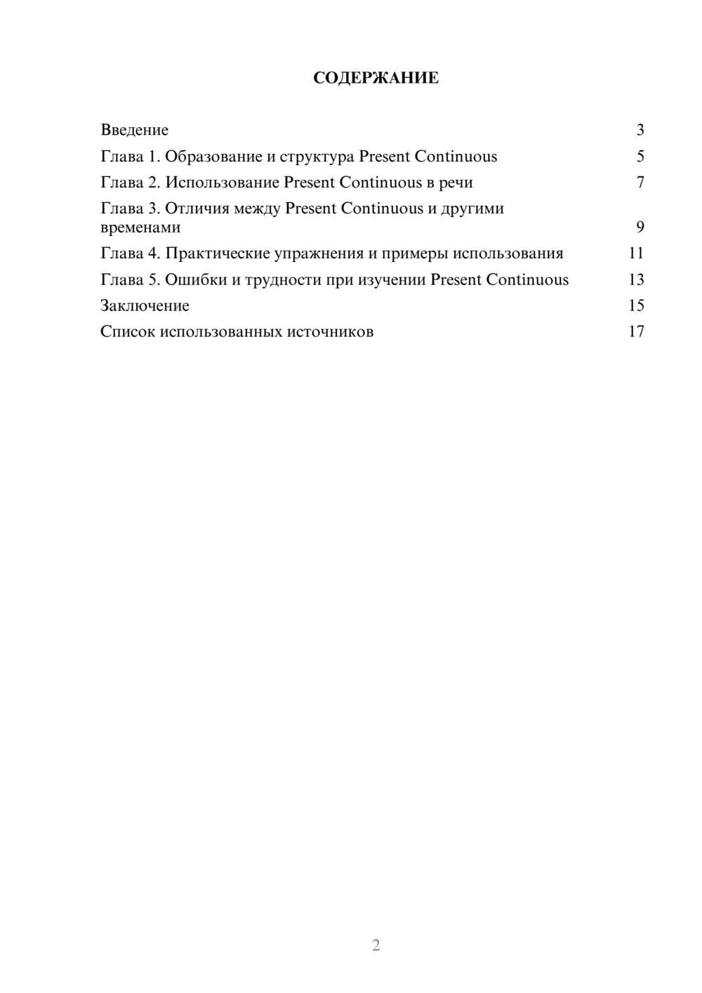 Предпросмотр реферата 2