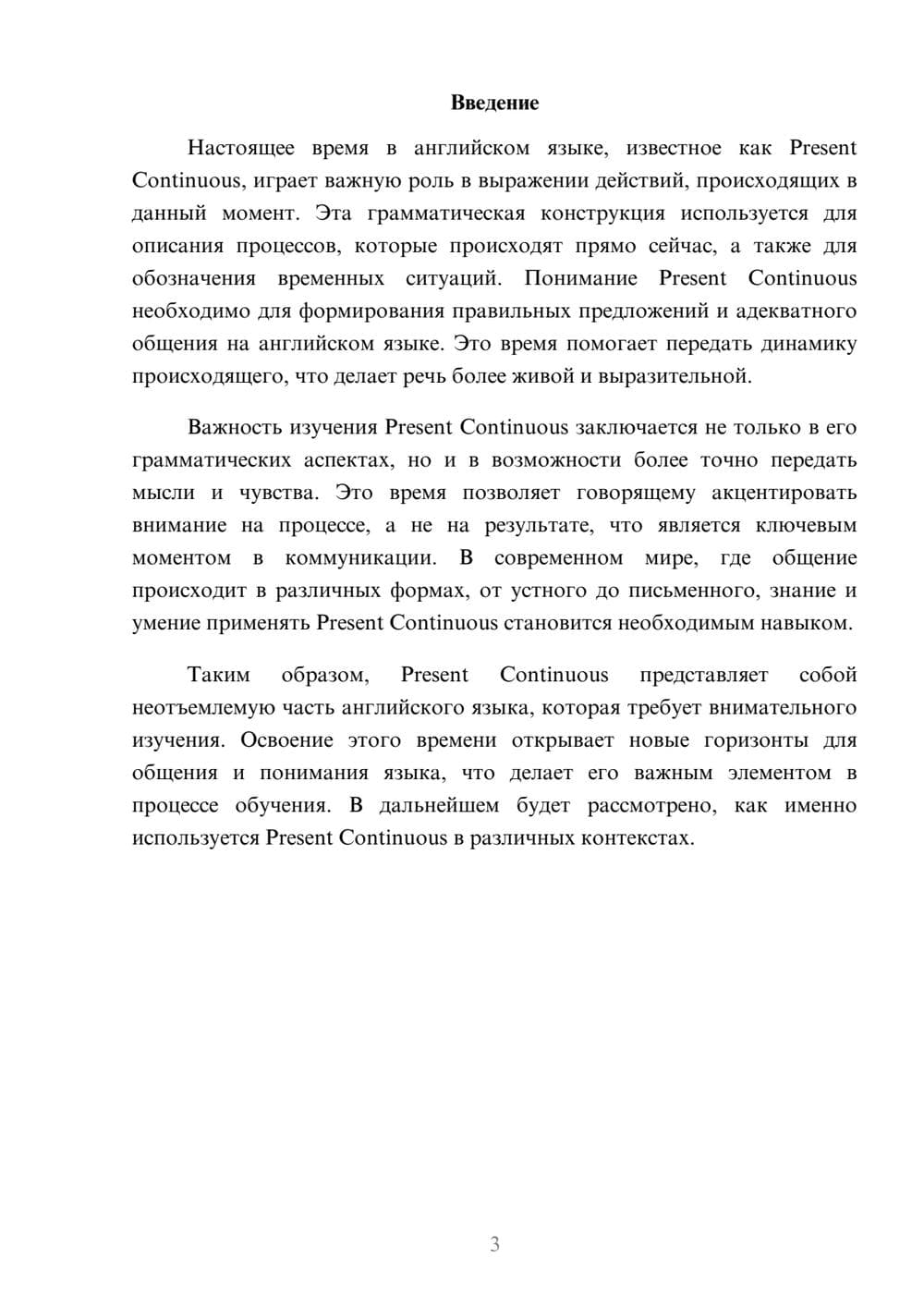 Предпросмотр реферата 3