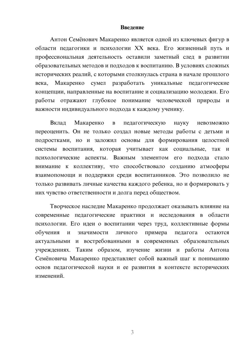 Предпросмотр реферата 3
