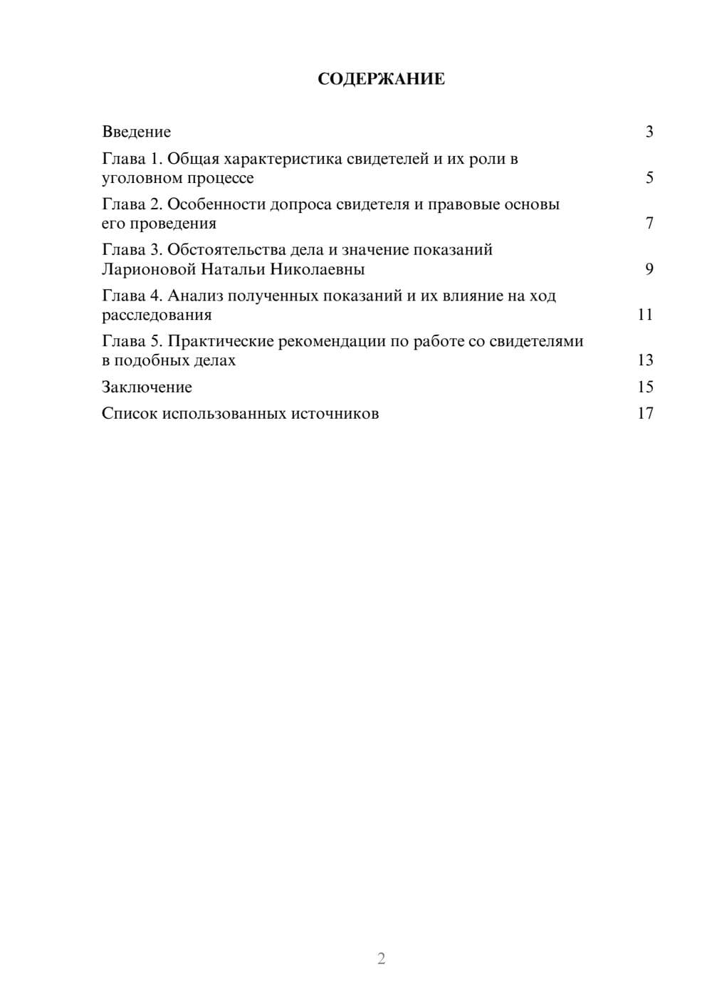 Предпросмотр реферата 2