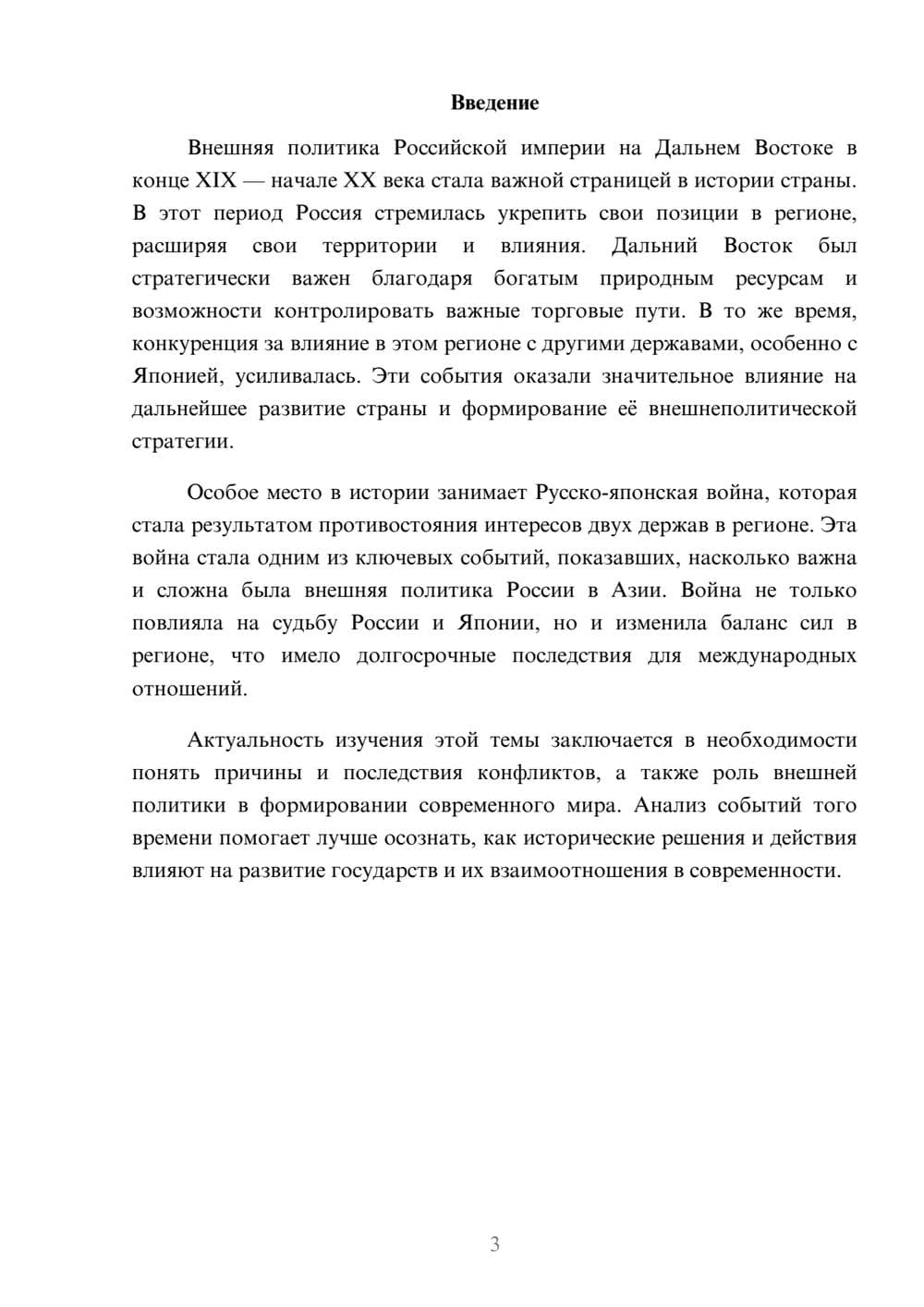 Предпросмотр доклада 3