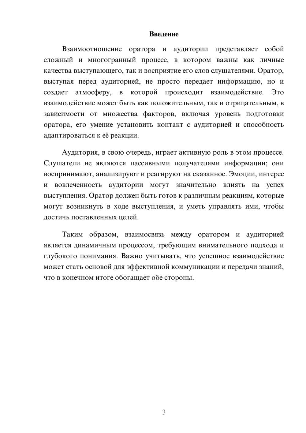 Предпросмотр реферата 3