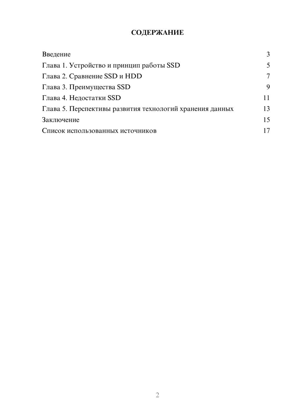 Предпросмотр реферата 2