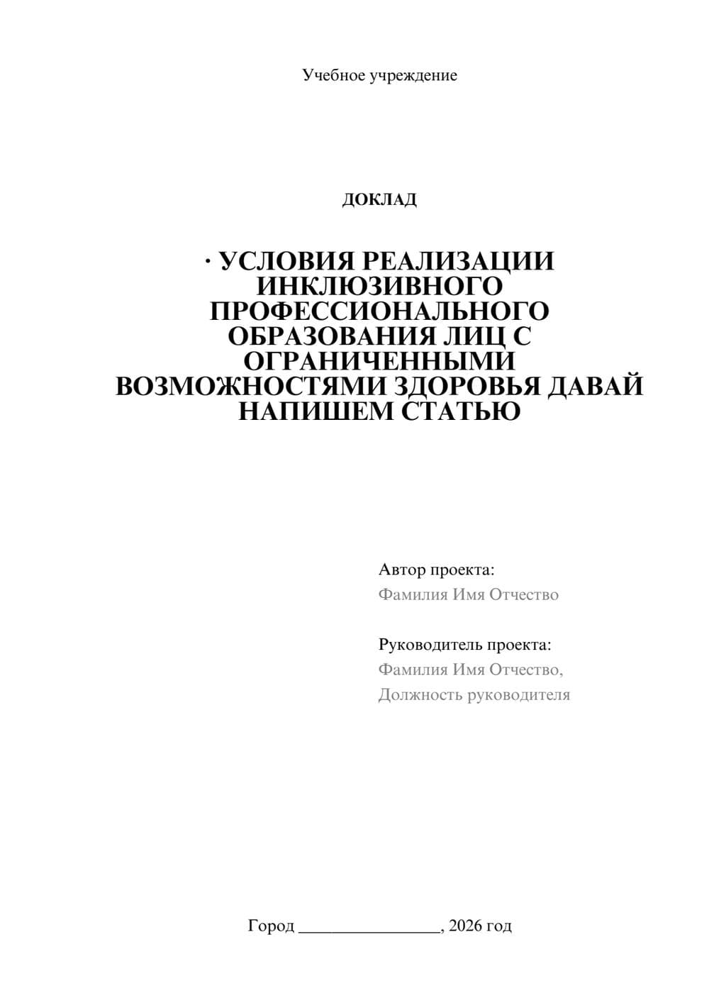 Предпросмотр доклада 1