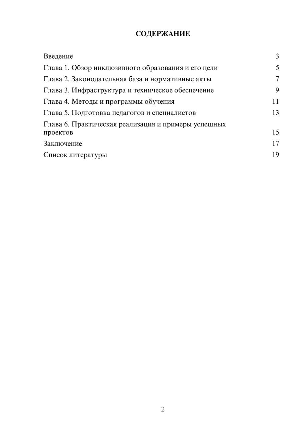Предпросмотр доклада 2