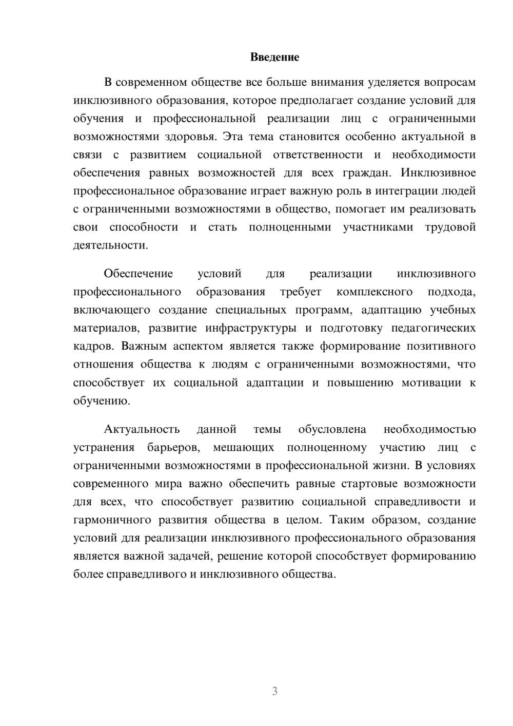 Предпросмотр доклада 3