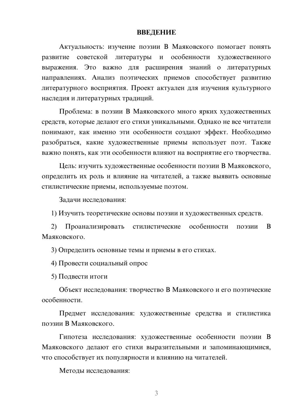 Предпросмотр проекта 3