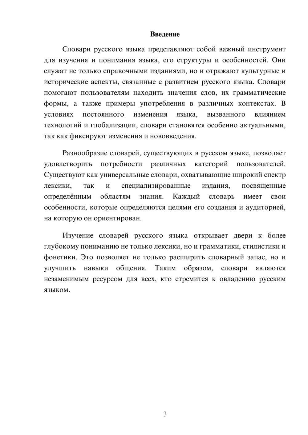 Предпросмотр реферата 3