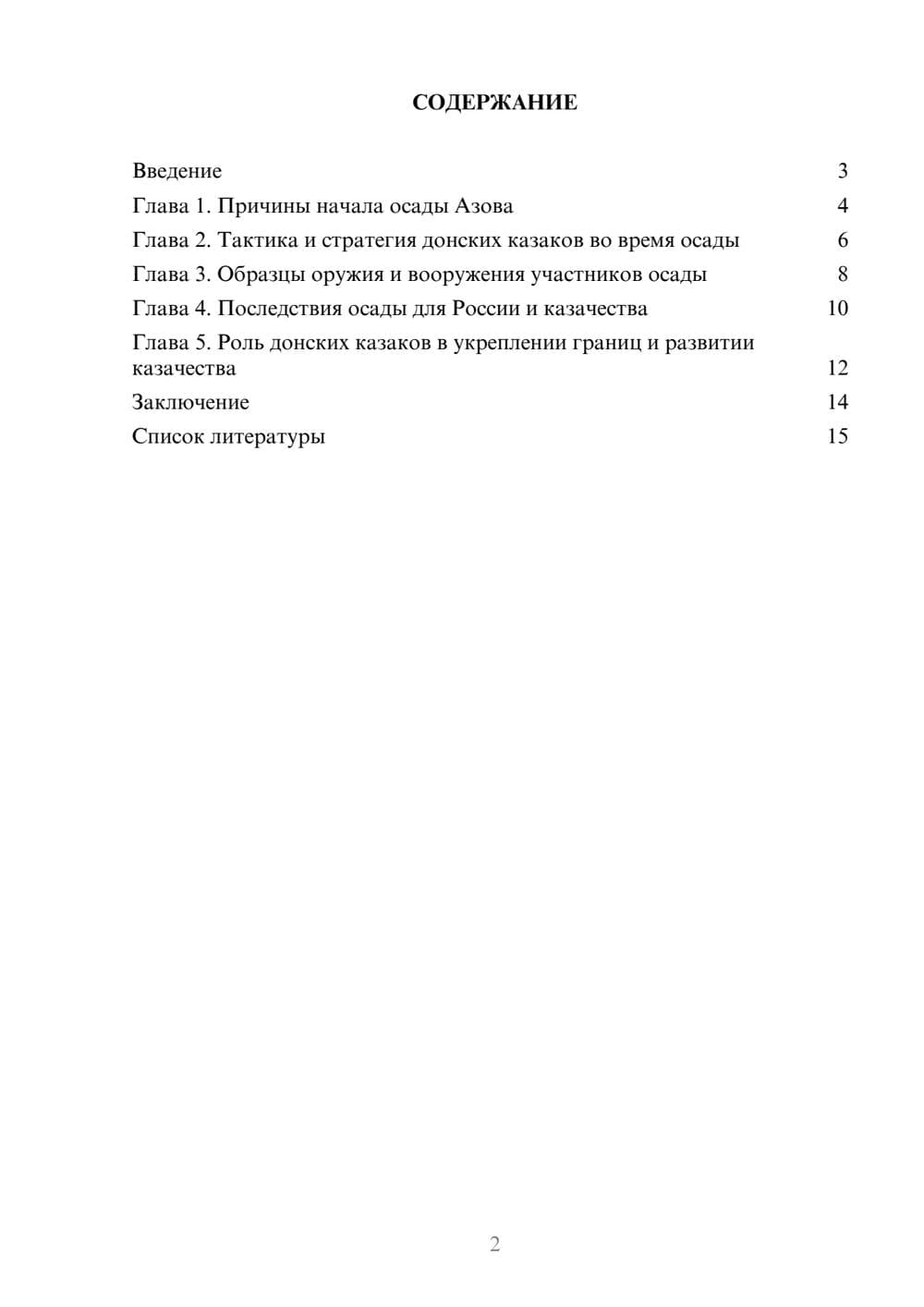 Предпросмотр доклада 2