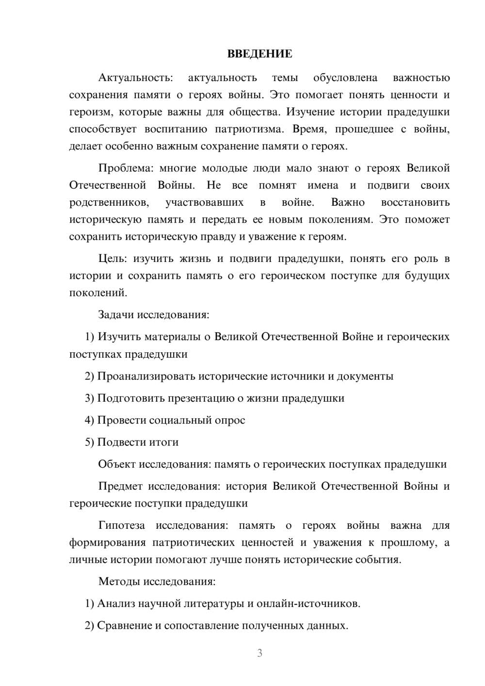 Предпросмотр проекта 3