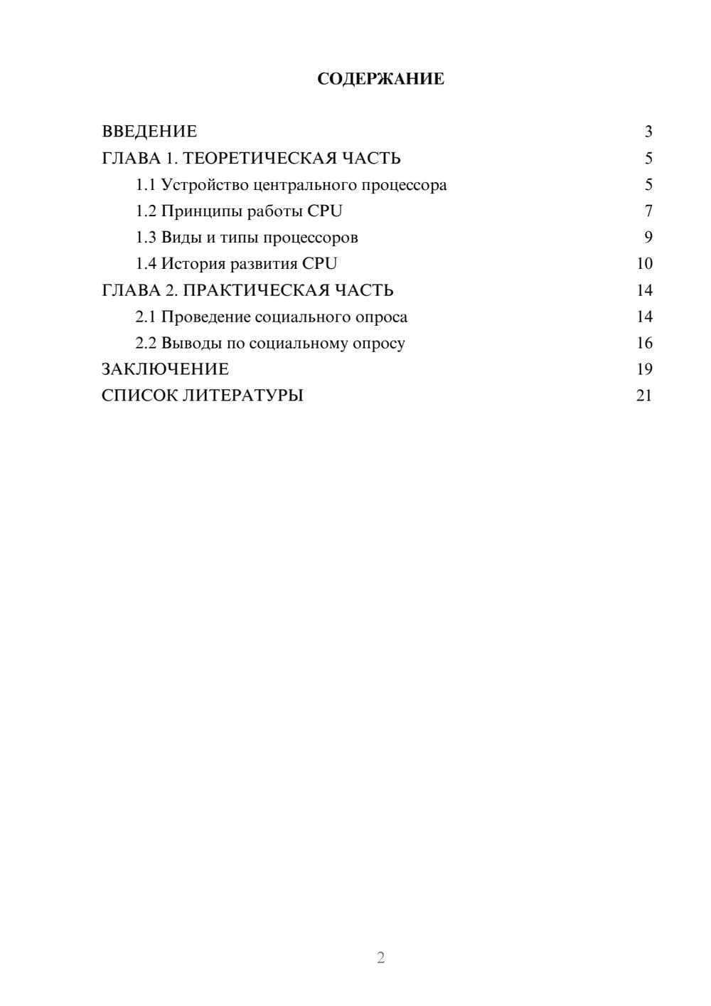 Предпросмотр проекта 2