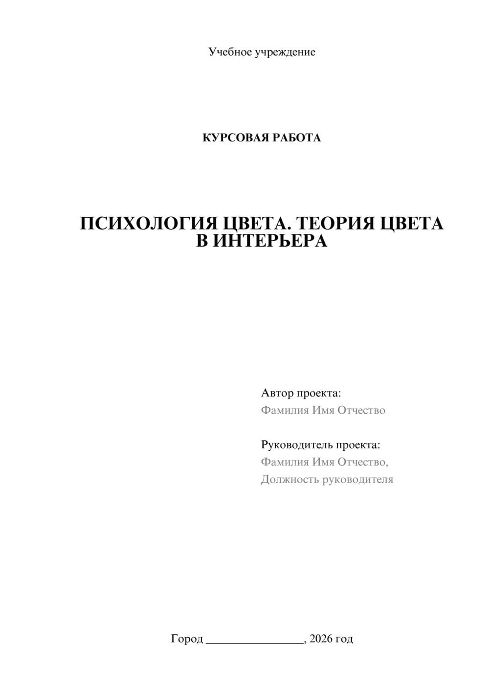 Предпросмотр курсовой работы 1