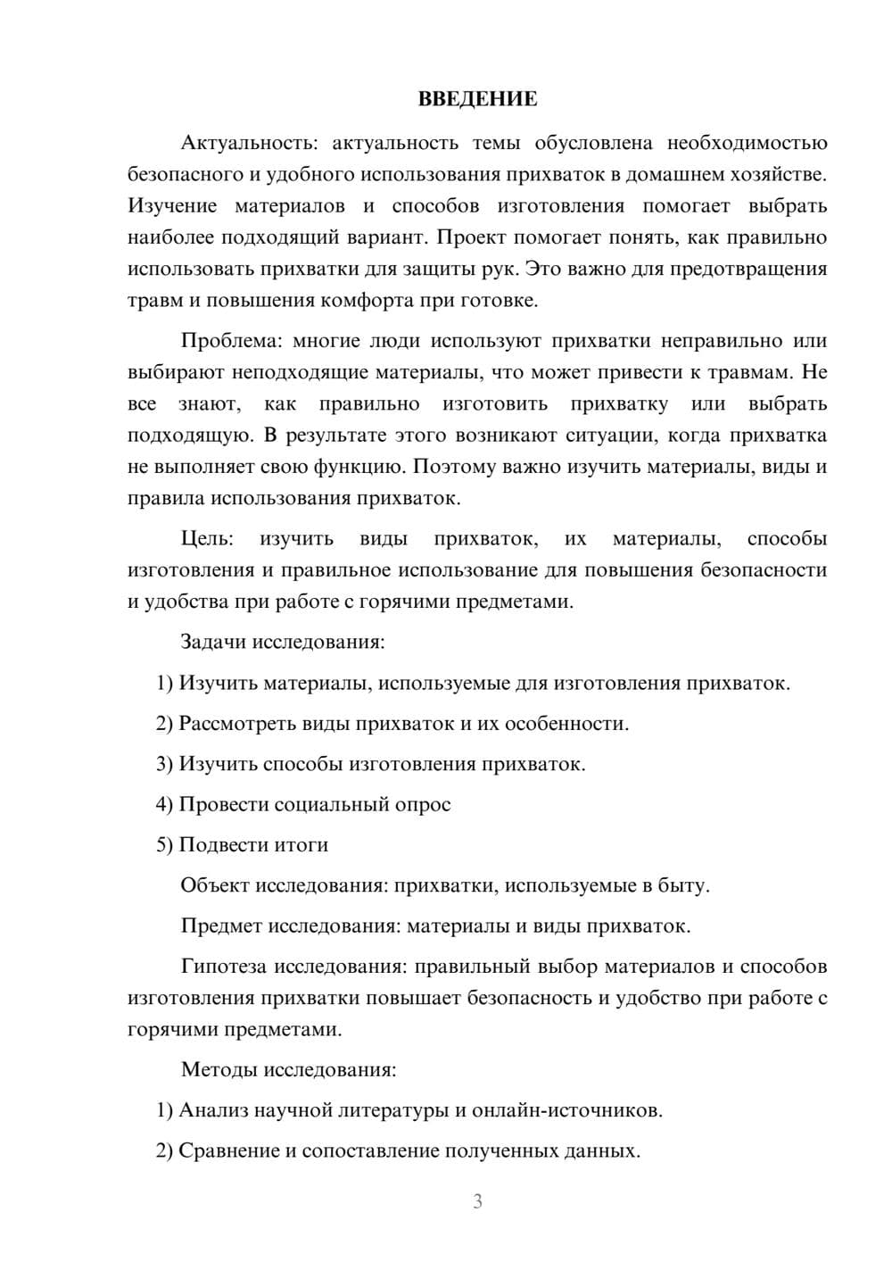 Предпросмотр проекта 3