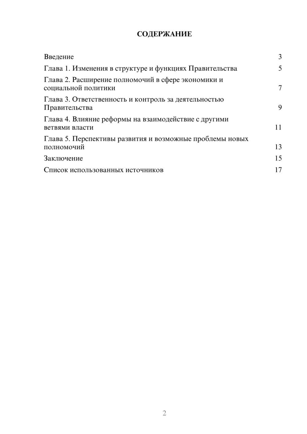 Предпросмотр реферата 2