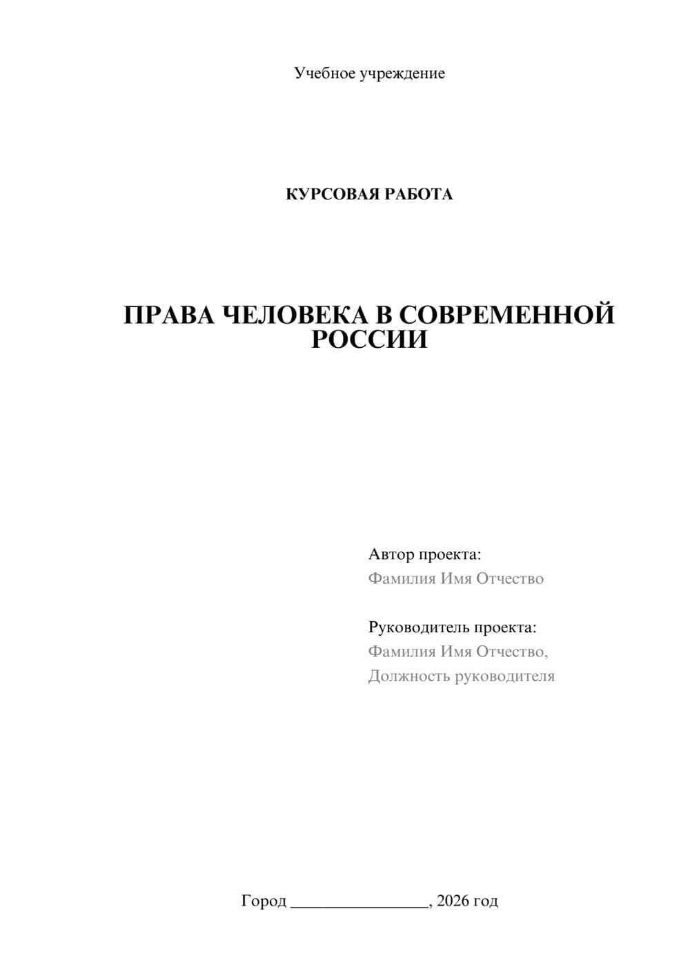 Предпросмотр курсовой работы 1