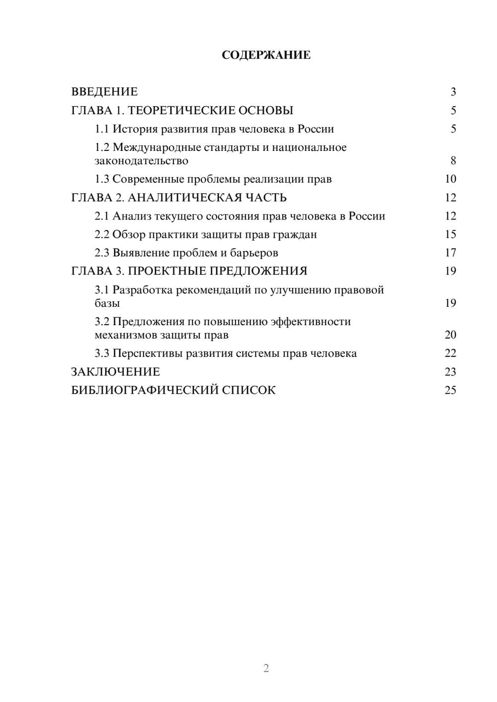 Предпросмотр курсовой работы 2