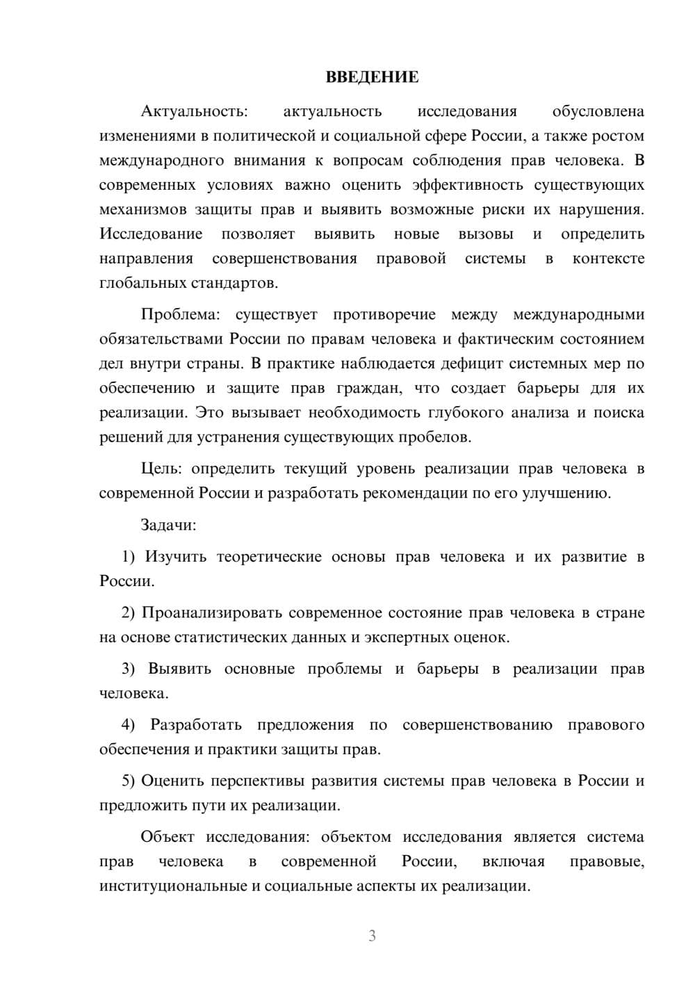 Предпросмотр курсовой работы 3