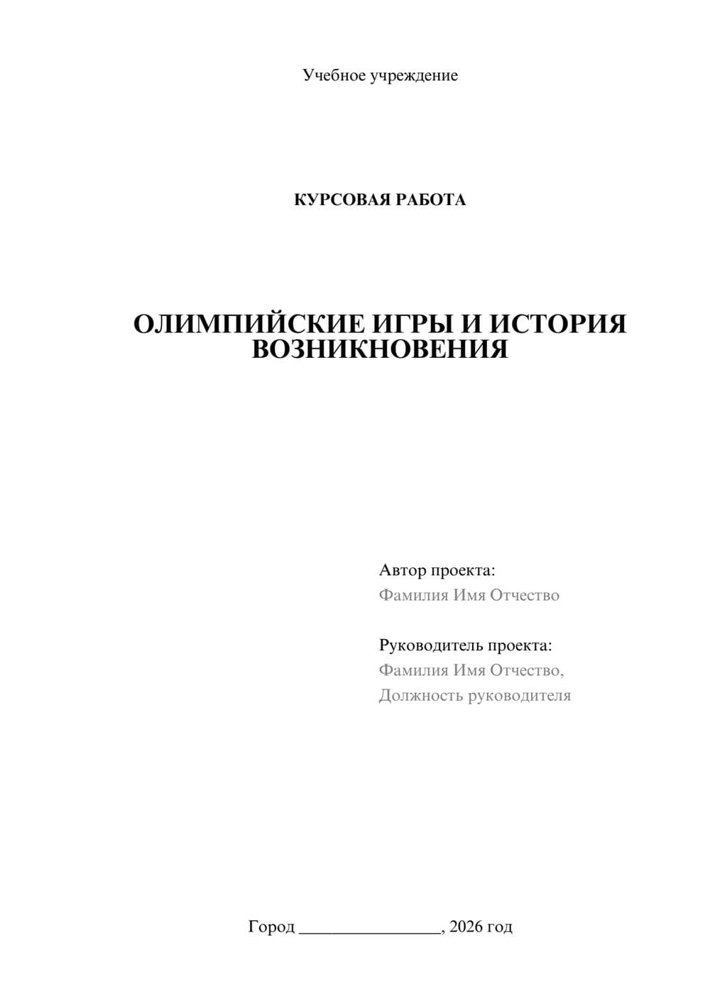 Предпросмотр курсовой работы 1