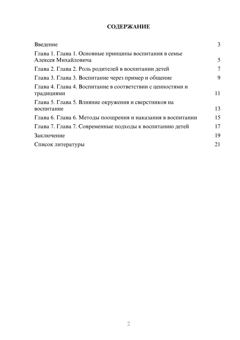 Предпросмотр доклада 2