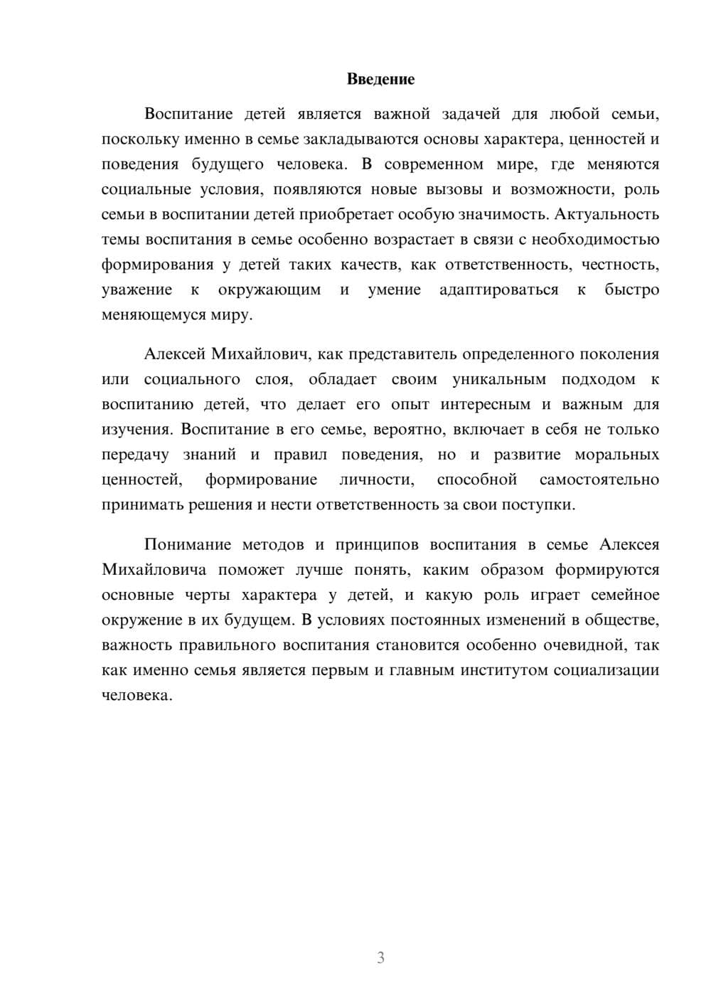 Предпросмотр доклада 3