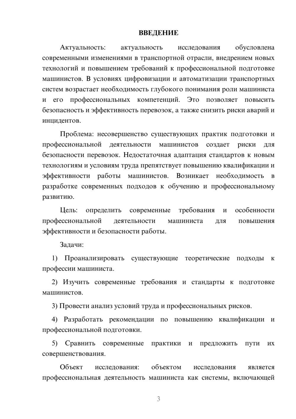 Предпросмотр курсовой работы 3