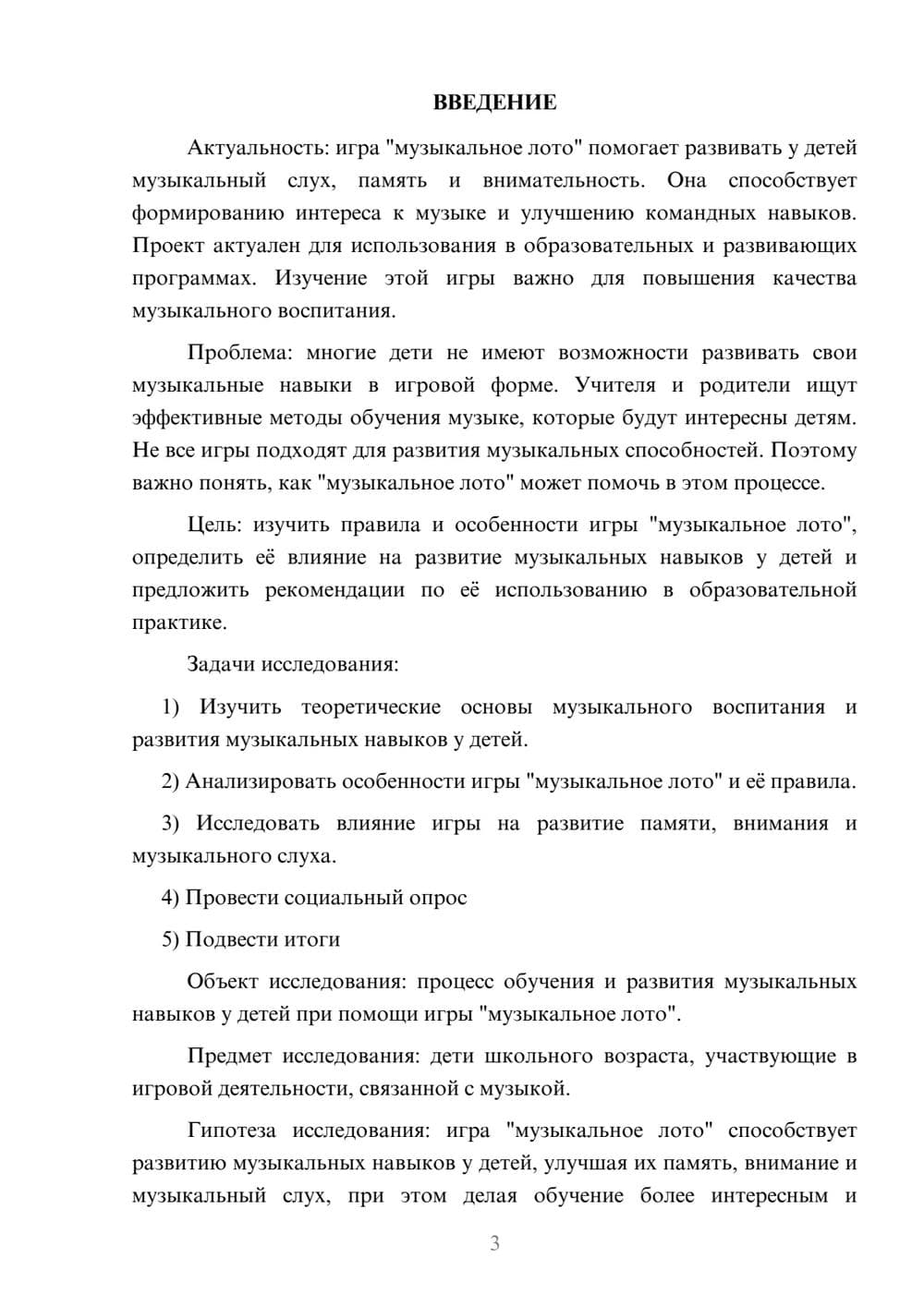 Предпросмотр проекта 3