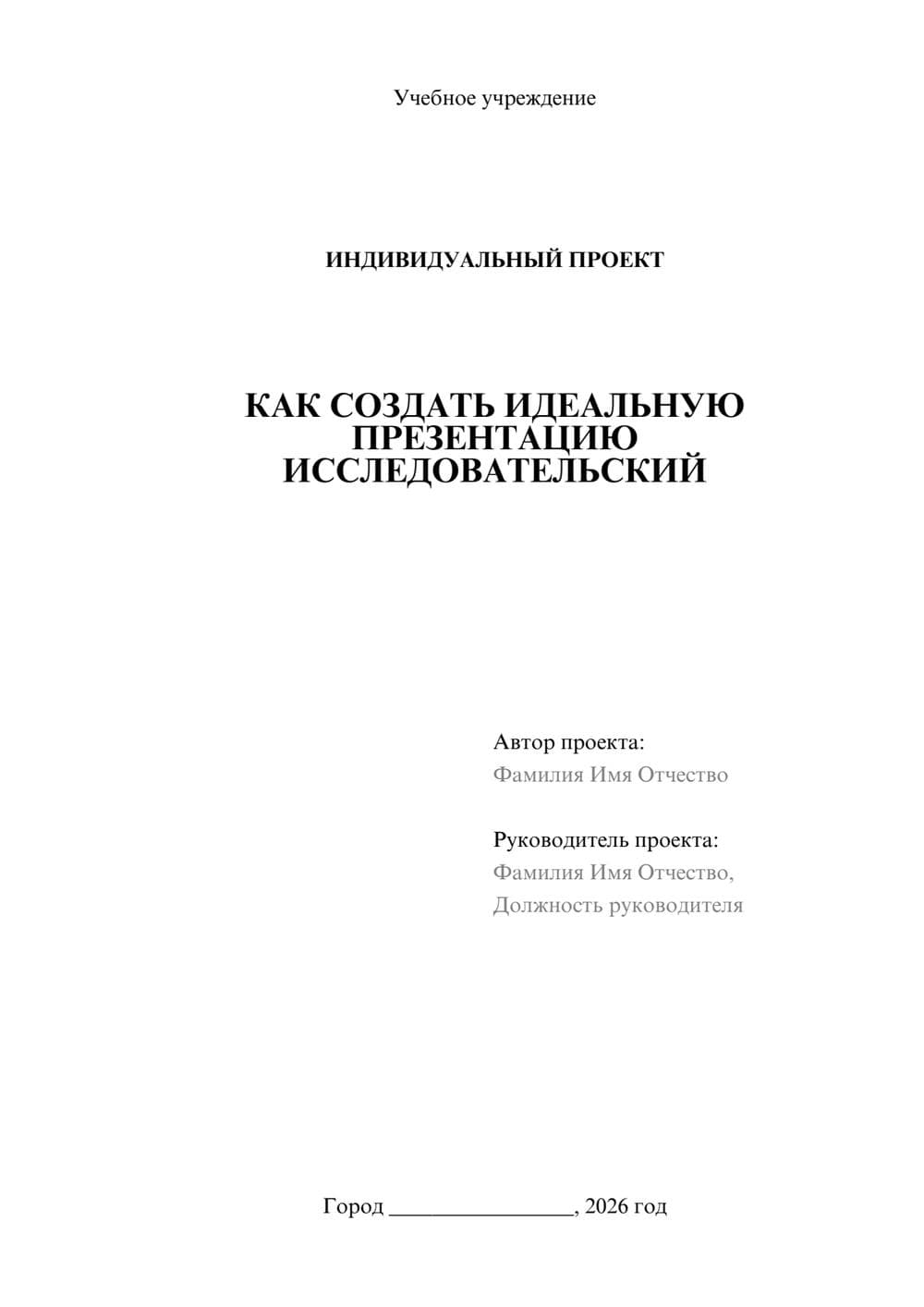 Предпросмотр проекта 1