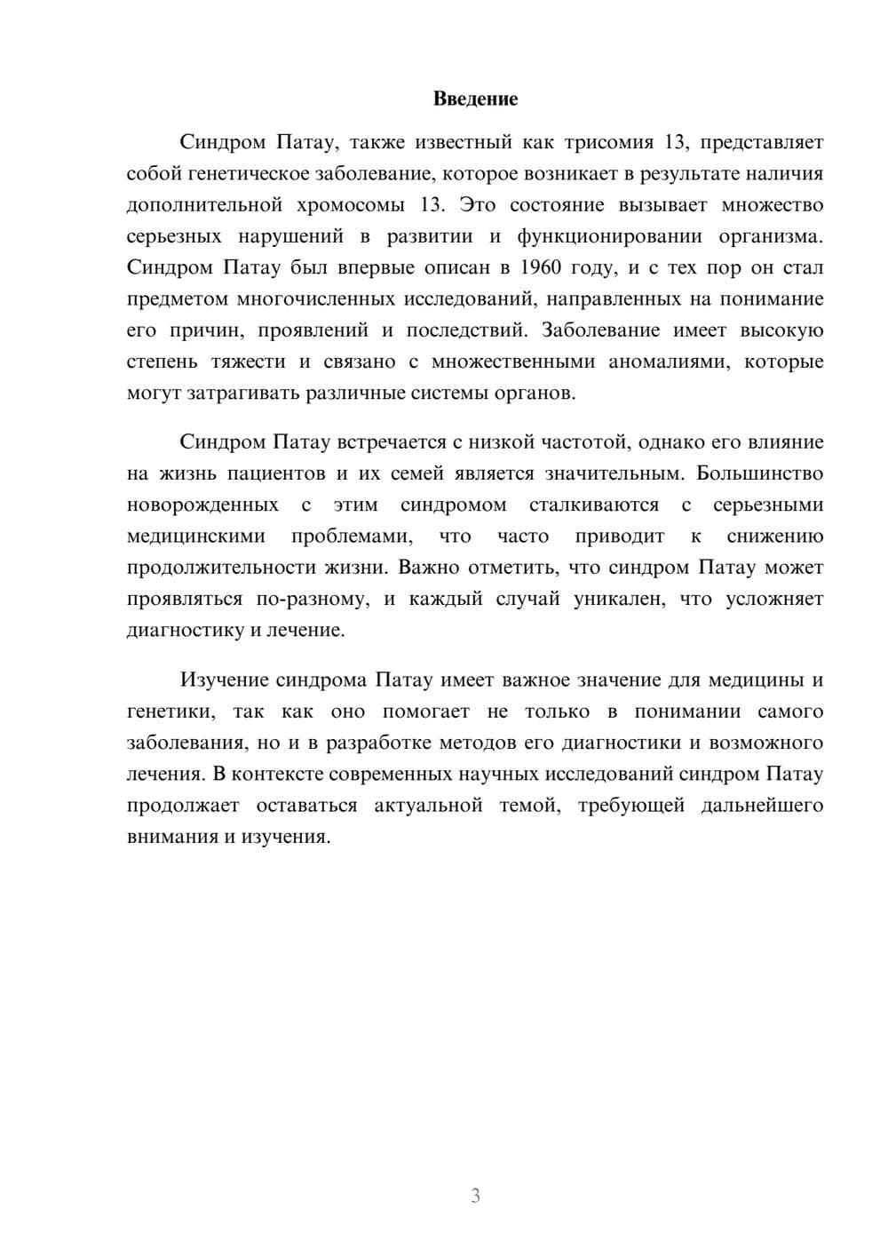 Предпросмотр реферата 3