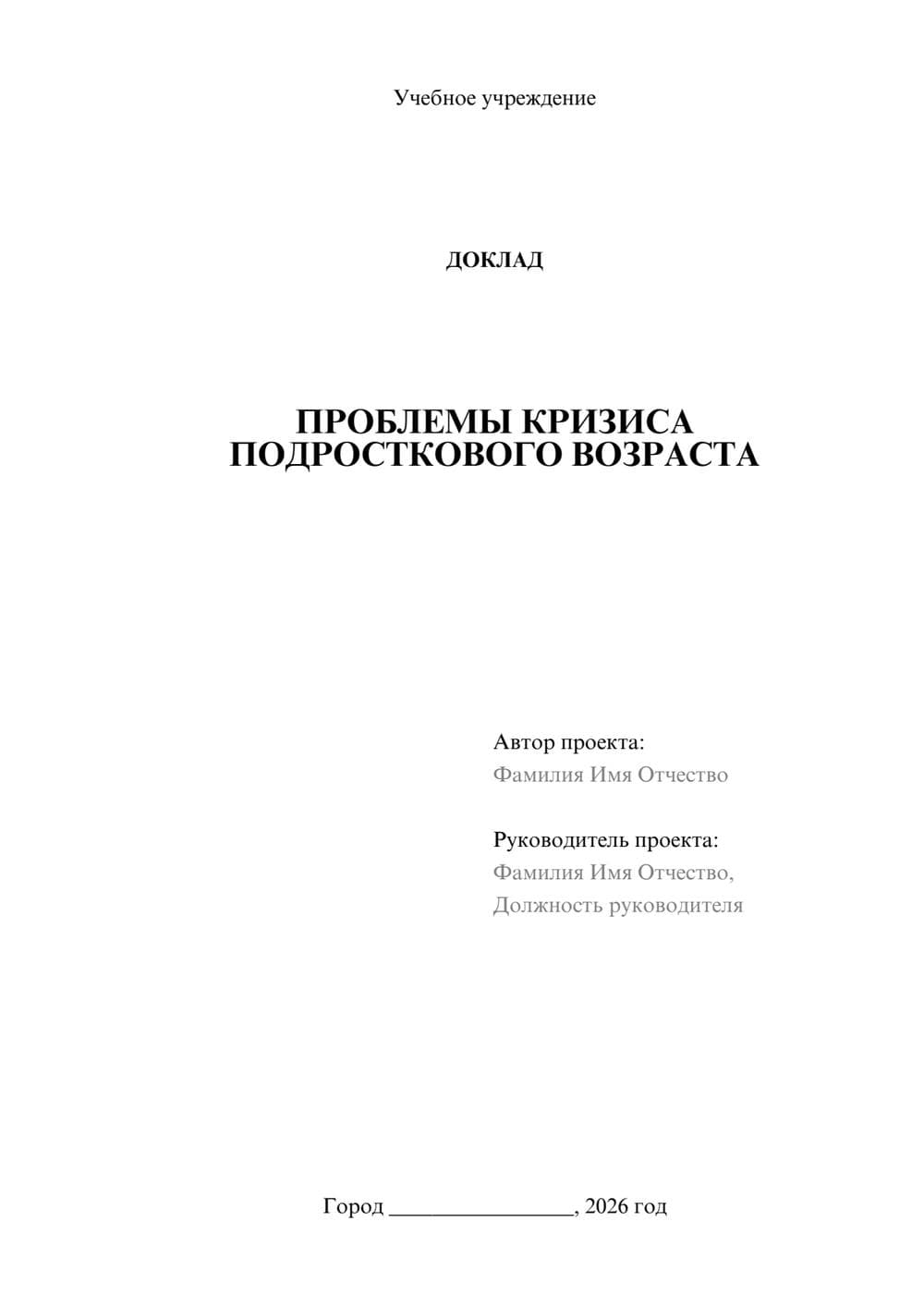 Предпросмотр доклада 1