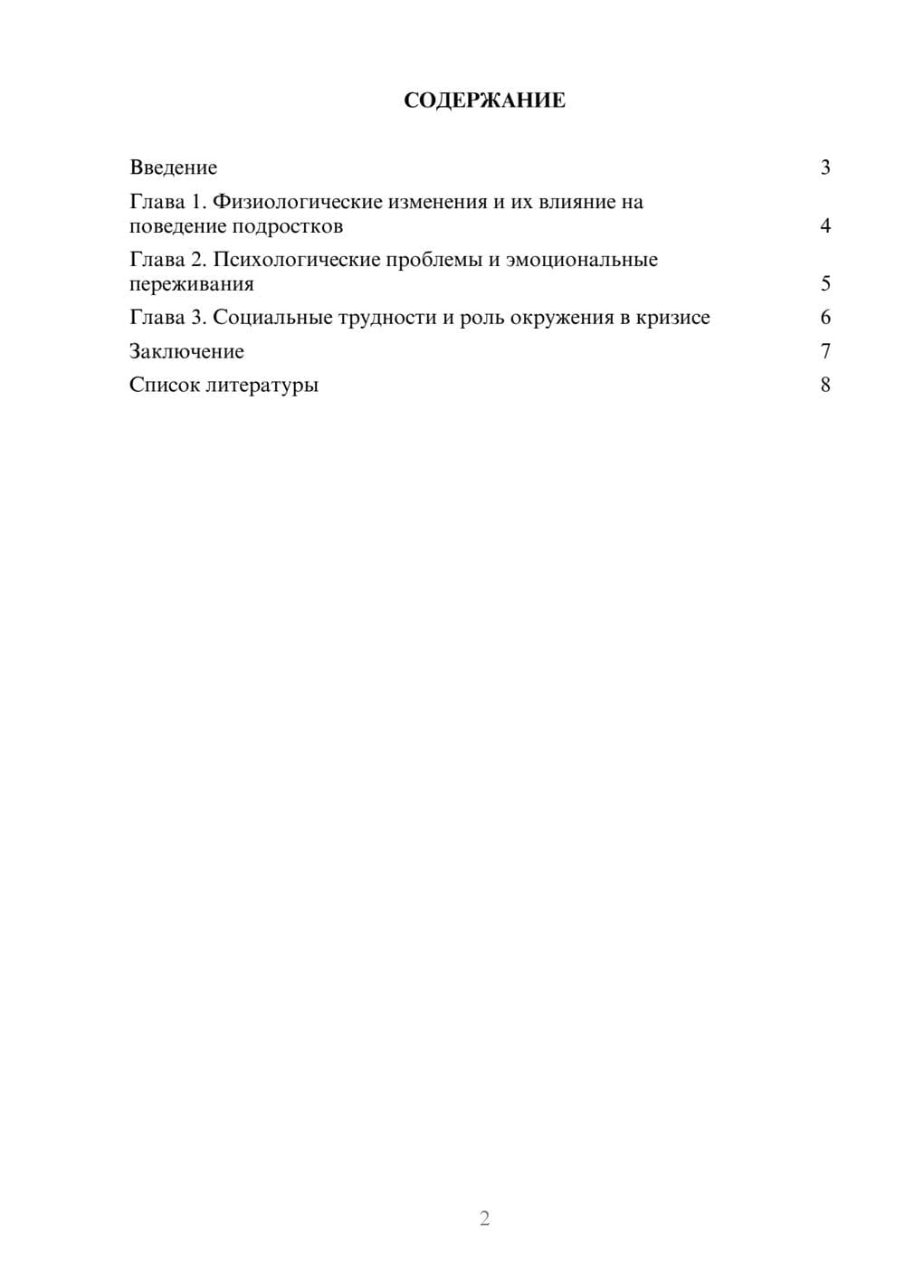 Предпросмотр доклада 2