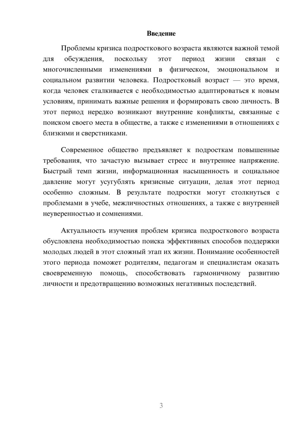 Предпросмотр доклада 3