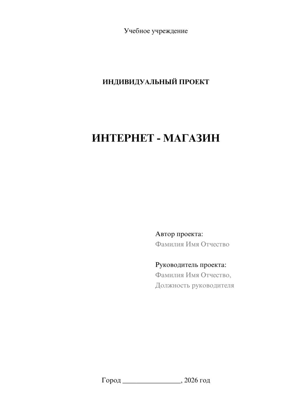 Предпросмотр проекта 1